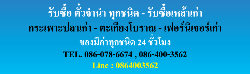 วาสนาแอนติก